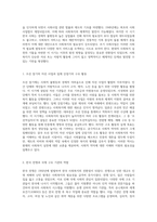 한국 사회복지 실천의 역사적 변천 과정과 그 의미-6