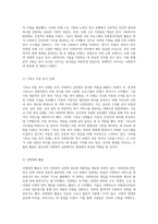 한국 사회복지 실천의 역사적 변천 과정과 그 의미-7