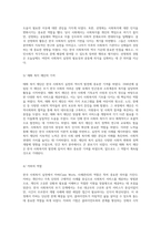 한국 사회복지 실천의 역사적 변천 과정과 그 의미-8