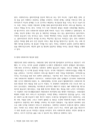 한국 사회복지 실천의 역사적 변천 과정과 그 의미-9