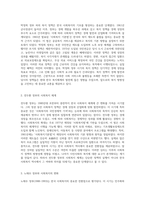 한국 사회복지 실천의 역사적 변천 과정과 그 의미-10