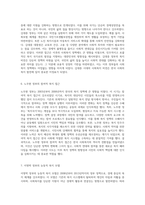한국 사회복지 실천의 역사적 변천 과정과 그 의미-12