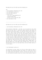 발효식품으로서의 김치 제조 과정의 심층 분석과 미생물 발달 연구-1