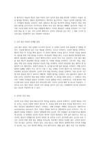 발효식품으로서의 김치 제조 과정의 심층 분석과 미생물 발달 연구-2