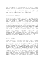 발효식품으로서의 김치 제조 과정의 심층 분석과 미생물 발달 연구-3