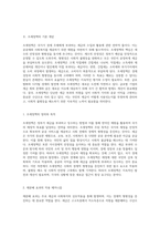 조세정책의 현황과 발전 가능성 사회복지와 경제적 형평성을 위한 새로운 접근-2