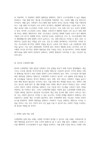조세정책의 현황과 발전 가능성 사회복지와 경제적 형평성을 위한 새로운 접근-3