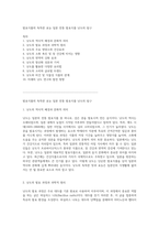 발효식품의 독특한 효능 일본 전통 발효식품 낫도의 탐구-1