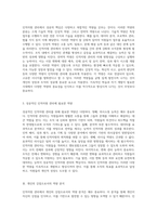 인적자원 관리의 성공을 좌우하는 핵심 역량의 중요성과 개인적 성장 방향 탐색-3