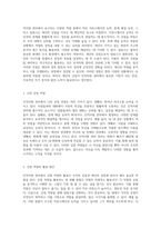 인적자원 관리의 성공을 좌우하는 핵심 역량의 중요성과 개인적 성장 방향 탐색-4