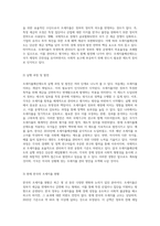 조세지출예산제도의 이해와 국제적 사례 분석-6