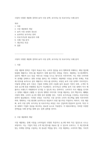 시장의 다양한 세분화 전략과 표적 시장 선택, 포지셔닝 및 리포지셔닝 사례 분석-1
