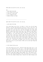 발효와 전통의 조화 김치의 역사, 문화, 그리고 건강 효능-1