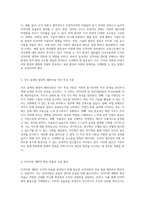 인적자원 관리의 이론과 실제 과학적 접근과 현대적 관점의 조화-2
