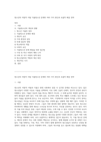 청소년의 자발적 이탈 가출청소년 문제의 여러 가지 원인과 포괄적 해결 전략-1