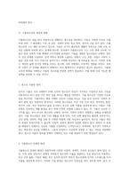 청소년의 자발적 이탈 가출청소년 문제의 여러 가지 원인과 포괄적 해결 전략-2