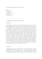 고분자 화합물의 합성 실험적 접근과 이론적 배경 분석-1