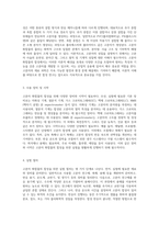 고분자 화합물의 합성 실험적 접근과 이론적 배경 분석-2
