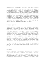 인적자원 관리의 이론적 기초 맥그리거의 X와 Y 이론을 통한 분석-2