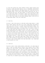 인적자원 관리의 이론적 기초 맥그리거의 X와 Y 이론을 통한 분석-3