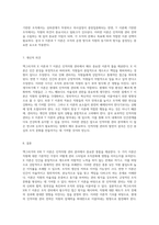 인적자원 관리의 이론적 기초 맥그리거의 X와 Y 이론을 통한 분석-4