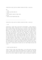 사회복지서비스의 현장 실천 특정 기관에서의 사회복지사의 역할과 그 중요성 탐구-1