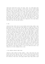 사회복지서비스의 현장 실천 특정 기관에서의 사회복지사의 역할과 그 중요성 탐구-2