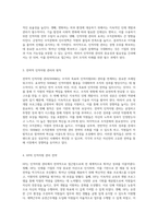 인적자원 관리의 전략적 접근 HP와 이랜드의 성공 사례 분석-2