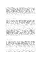 인적자원 관리의 전략적 접근 HP와 이랜드의 성공 사례 분석-3