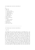 고분자 화합물의 합성과 수화 젤 제조 과정의 체계적 탐구-1