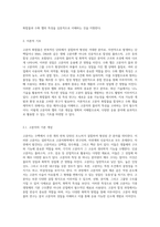 고분자 화합물의 합성과 수화 젤 제조 과정의 체계적 탐구-2