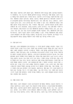 고분자 화합물의 합성과 수화 젤 제조 과정의 체계적 탐구-4