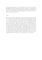 청소년의 자살 문제 원인 분석과 실질적인 해결책 모색-4