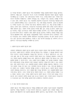 한국 사회복지 정책의 가치갈등 선별적 접근과 보편적 접근의 사례 분석을 통한 무상급식 및 무상보육의 찬반 논쟁-2