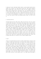 한국 사회복지 정책의 가치갈등 선별적 접근과 보편적 접근의 사례 분석을 통한 무상급식 및 무상보육의 찬반 논쟁-4