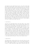 고분자 화합물의 합성과 응용 나일론 및 헤어젤의 제조 과정 탐구-2