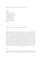 대장암의 이해 구조, 원인, 증상 및 간호적 접근에 대한 포괄적 분석-1