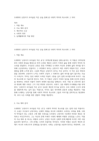 조세희의 난장이가 쏘아올린 작은 공을 통해 본 사회적 약자의 목소리와 그 의미-1