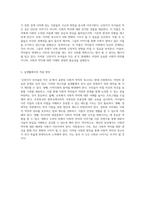 조세희의 난장이가 쏘아올린 작은 공을 통해 본 사회적 약자의 목소리와 그 의미-3