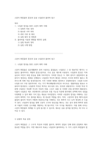 고분자 화합물의 합성과 응용 나일론과 플러버 탐구-1