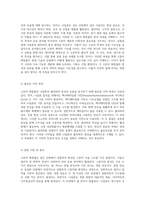 고분자 화합물의 합성과 응용 나일론과 플러버 탐구-2