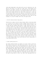 한국 사회복지 정책의 미래지향적 발전 방향 탐색 에스핑의 복지국가 유형론을 통한 분석-2