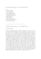 영아기 발달의 다양한 측면 신체, 인지, 그리고 심리사회적 변화 탐구-1