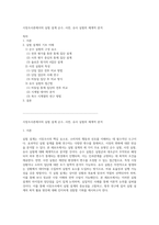 시장조사론에서의 실험 설계 순수, 사전, 유사 실험의 체계적 분석-1