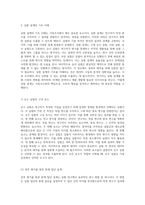 시장조사론에서의 실험 설계 순수, 사전, 유사 실험의 체계적 분석-2