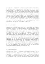시장조사론에서의 실험 설계 순수, 사전, 유사 실험의 체계적 분석-5