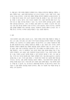 시장조사론에서의 실험 설계 순수, 사전, 유사 실험의 체계적 분석-8