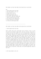영아기 발달의 주요 특징과 이를 이해하기 위한 부모를 위한 교육 프로그램 설계-1