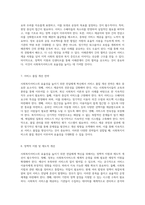 사회복지서비스의 효율성을 높이기 위한 전달체계 혁신 전략-4