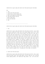 사회복지서비스의 효율적 운영을 위한 정부와 민간의 역할 분담의 필요성과 미래 방향성-1